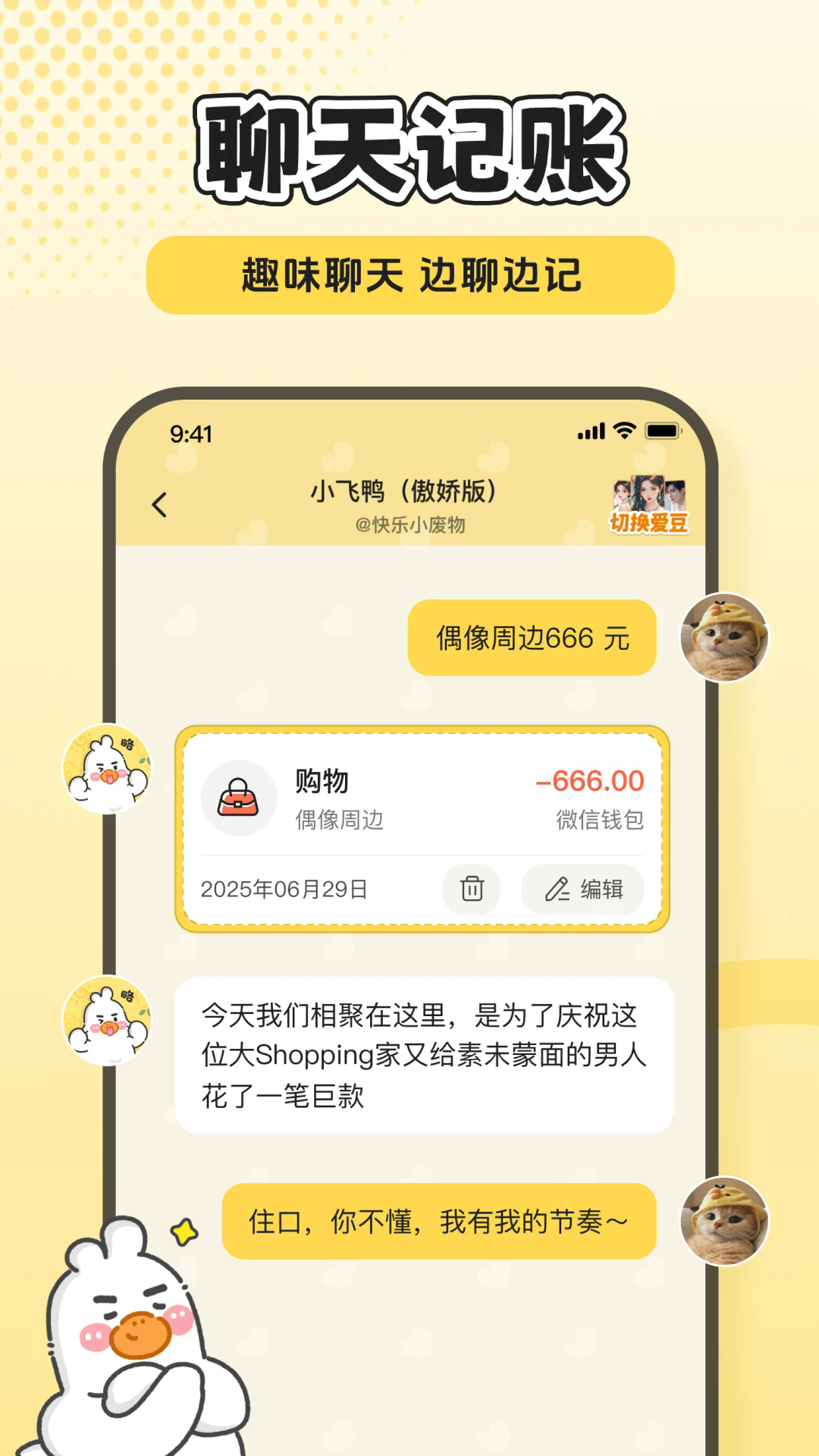 飞鸭AI记账