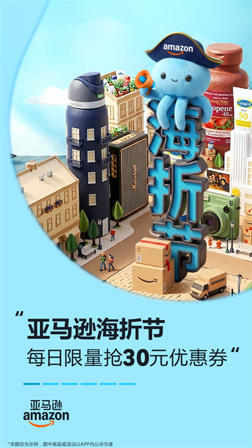亚马逊购物平台