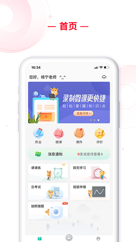 c30移动授课助手