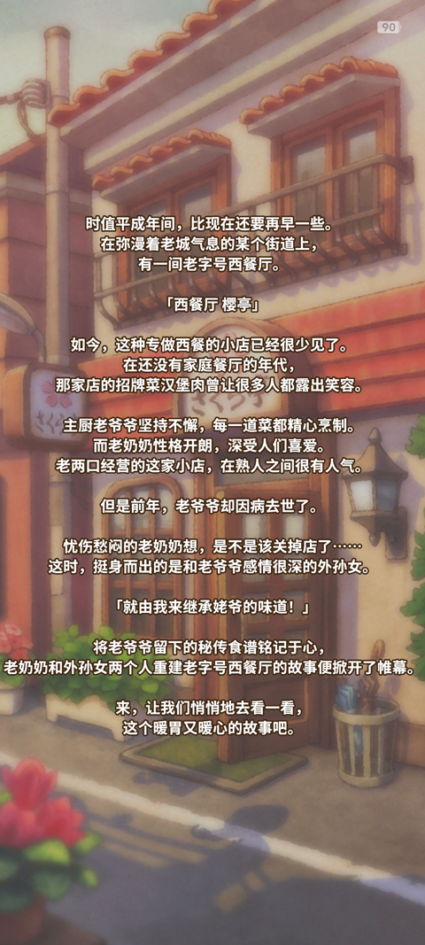 众多回忆的西餐厅中文版