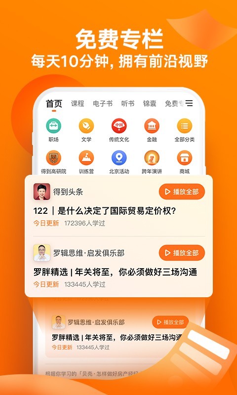 得到手机版