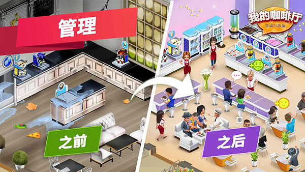 我的咖啡厅MyCafe