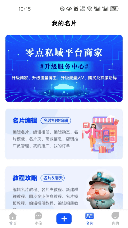 零点私域