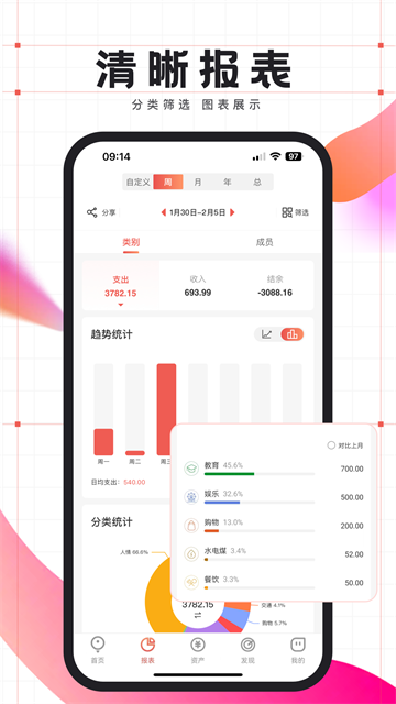 有鱼记账专业版