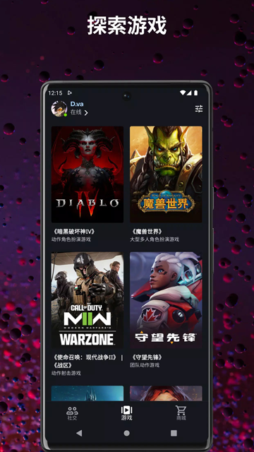 暴雪战网手机版