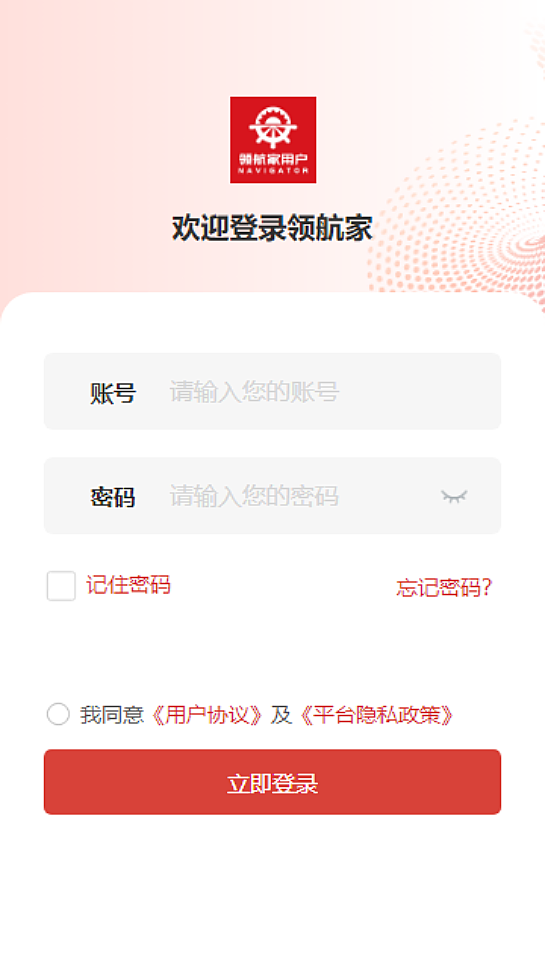 领航家用户端
