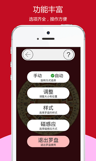 开运风水罗盘