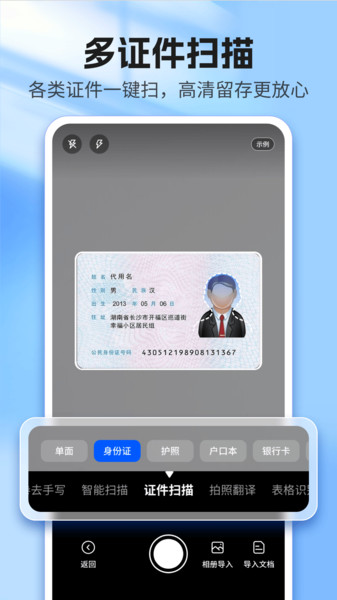 扫描蚁