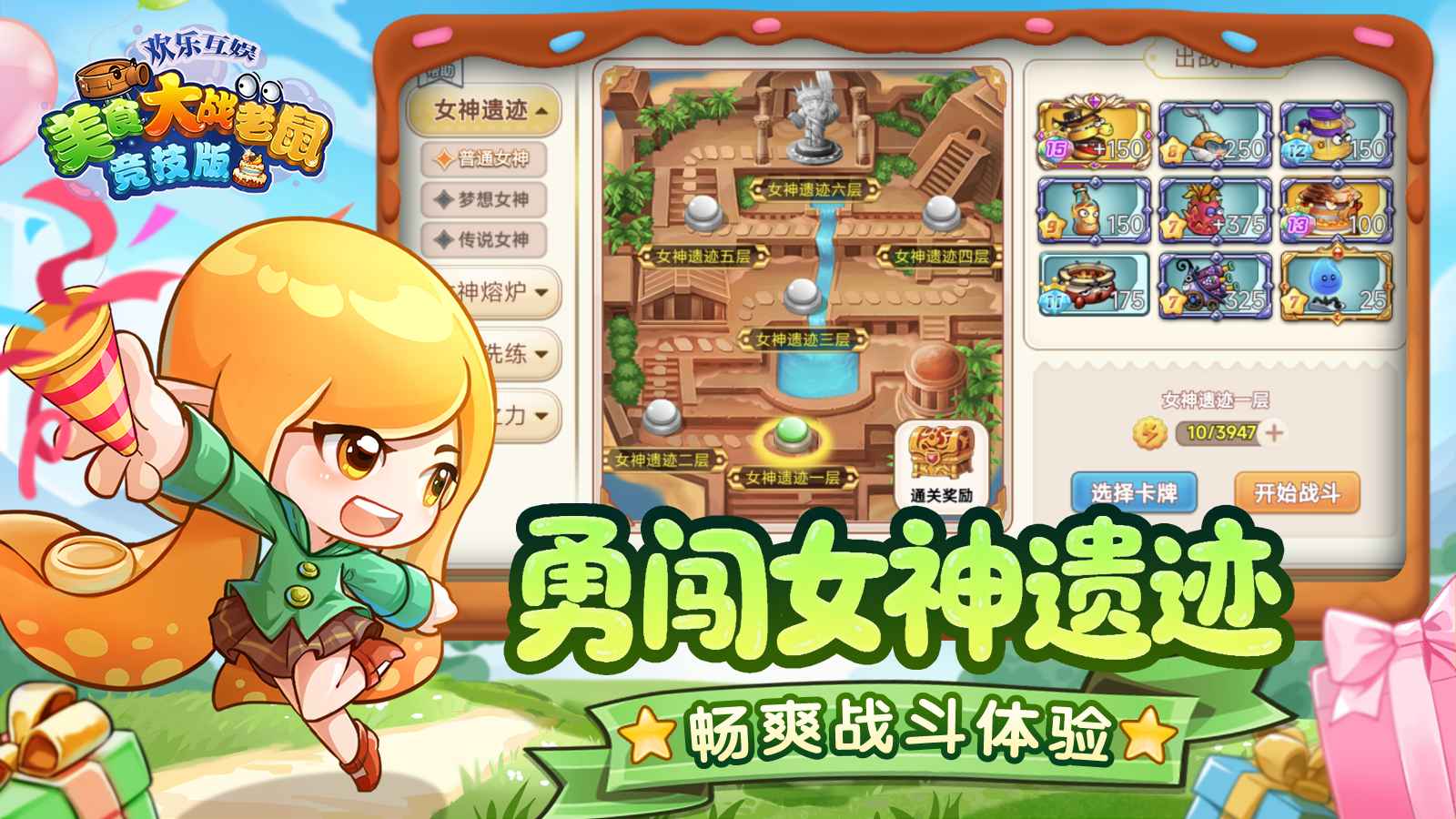欢乐互娱美食大战老鼠竞技版