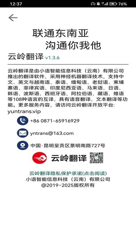云岭翻译免费版