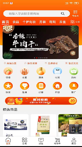 一眨眼商城