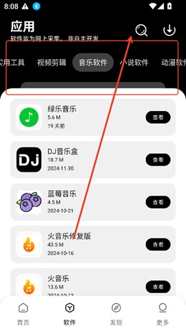 八戒软件库