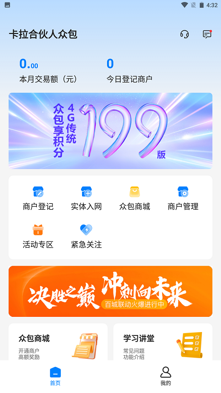 卡拉合伙人众包