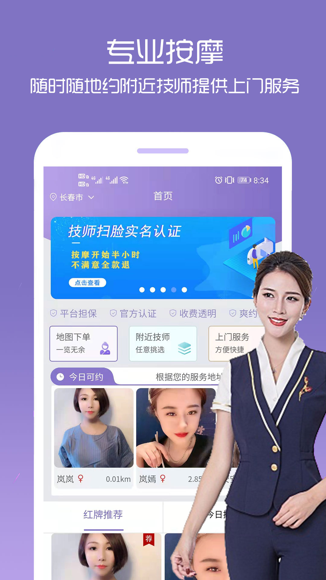美缘按摩