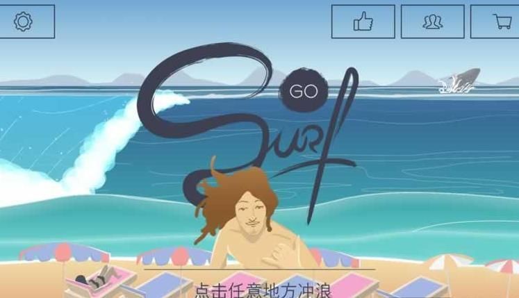 冲浪无尽的海浪