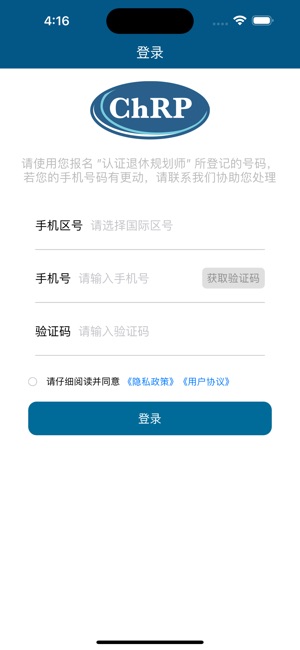 退休规划师