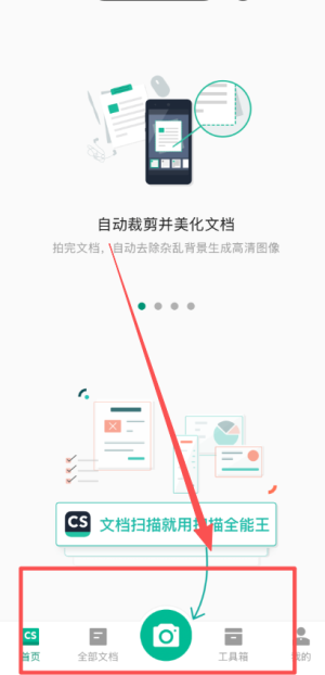 cs扫描全能王