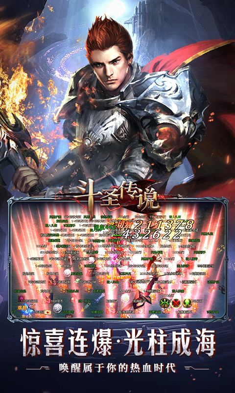 斗圣传说