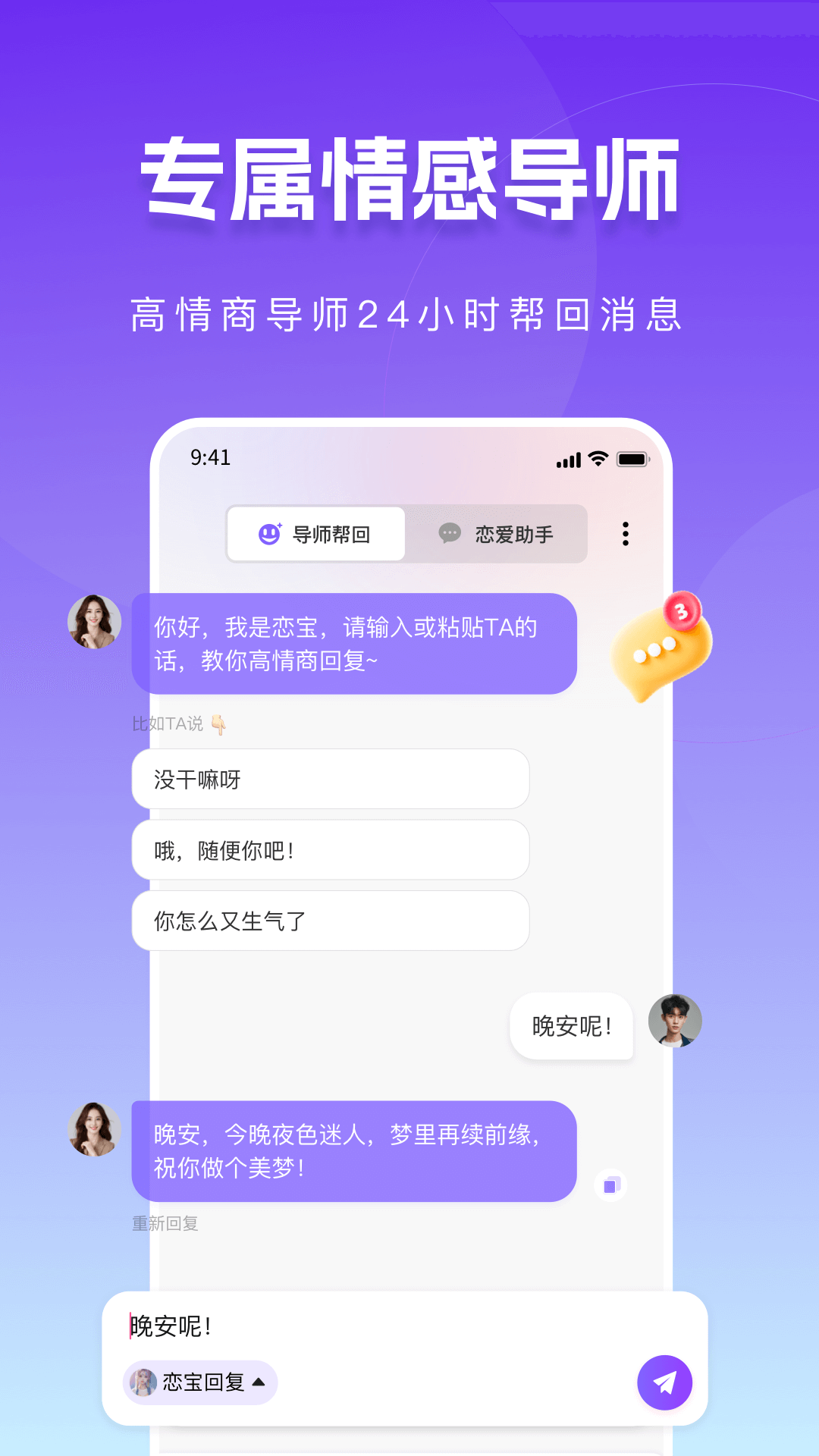 真会聊高情商聊天回复神器