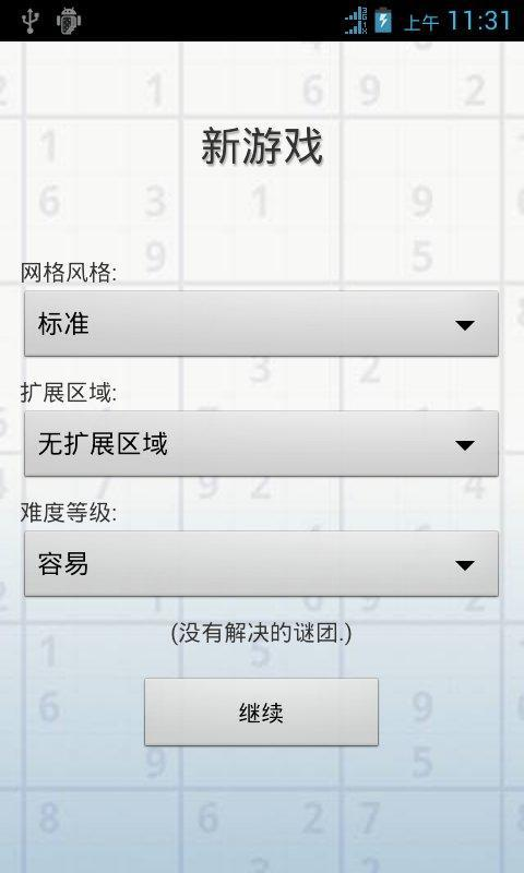 数独挑战