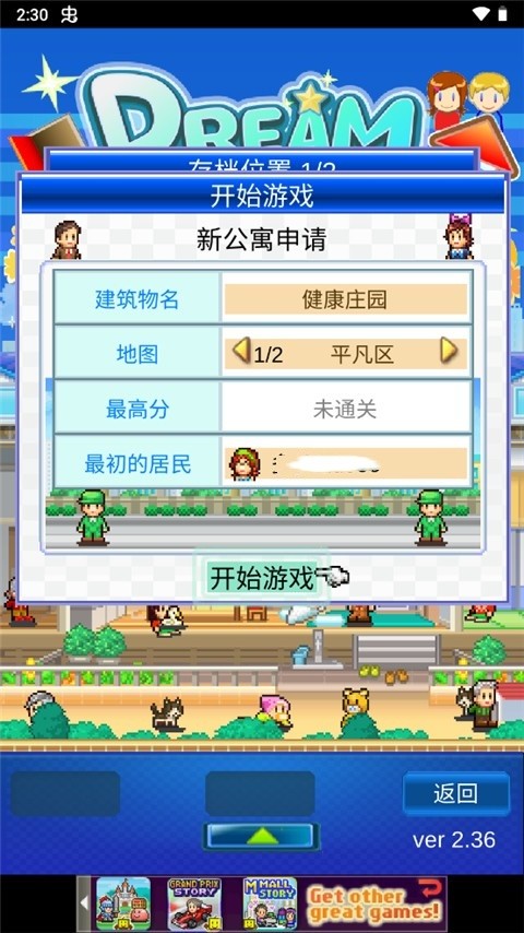 住宅梦物语2中文版