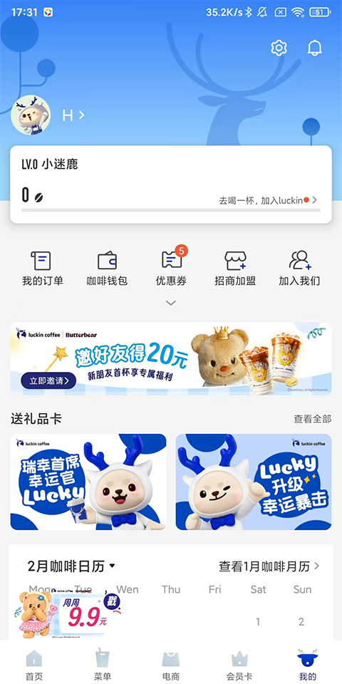 瑞幸咖啡app最新版