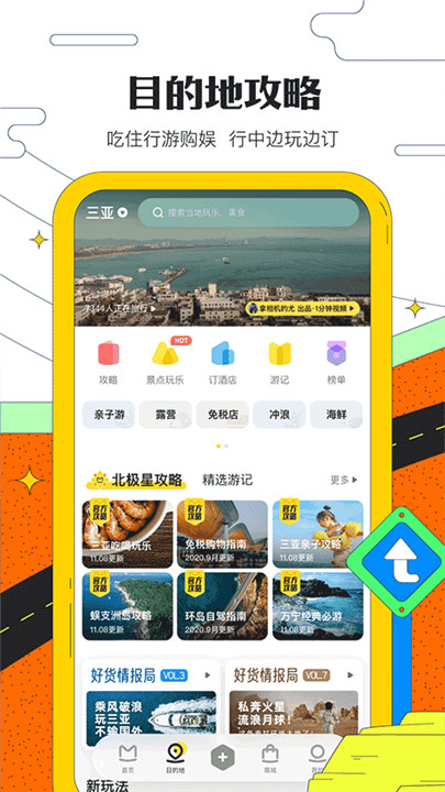 马蜂窝app安卓版