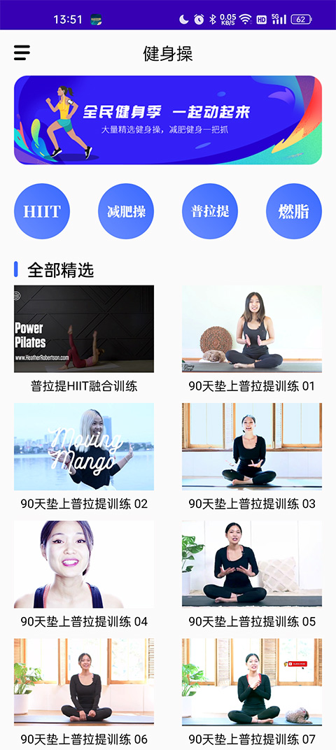 减肥操软件