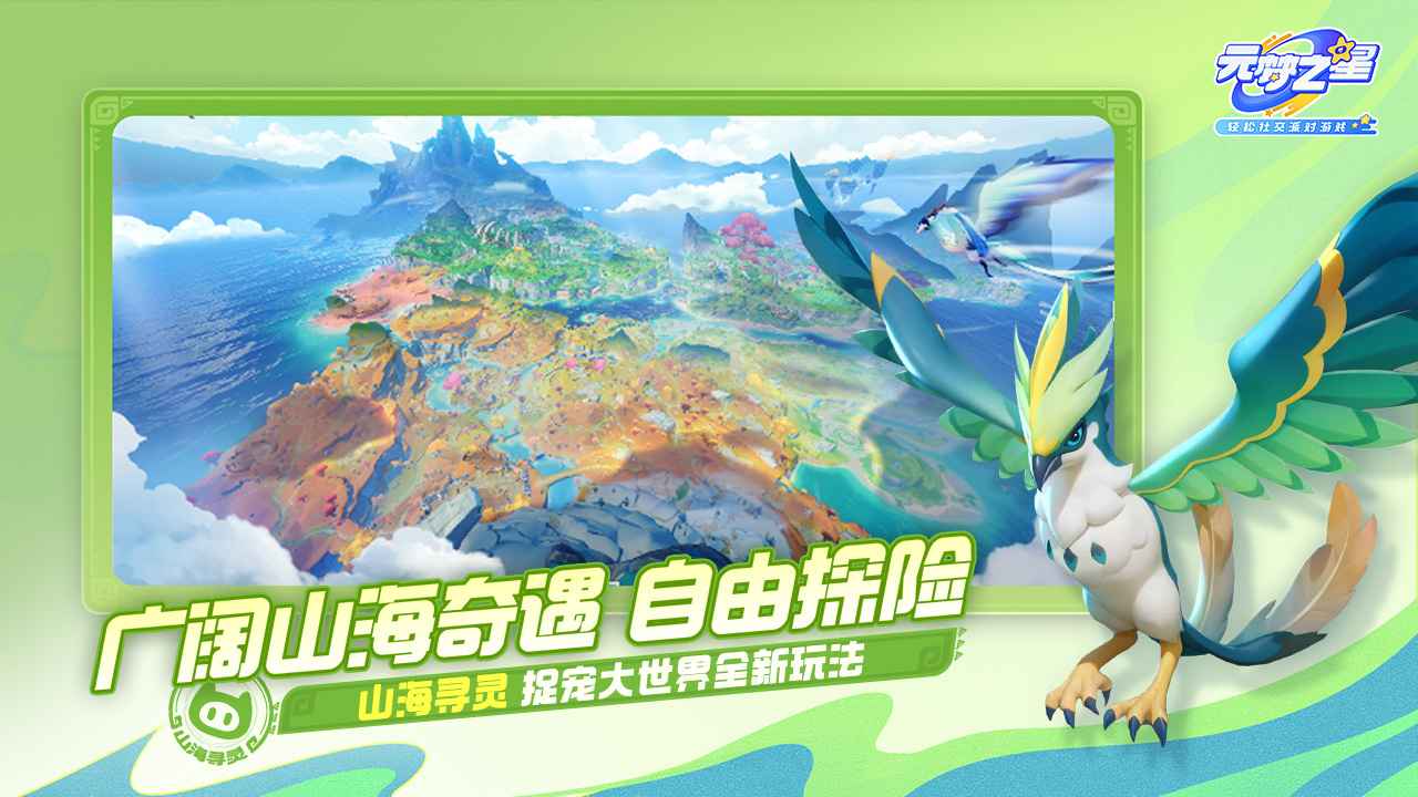 元梦之星