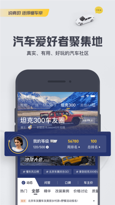 懂车帝app最新版