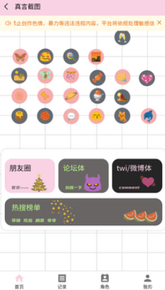 真言截图