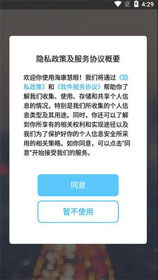 海康慧眼