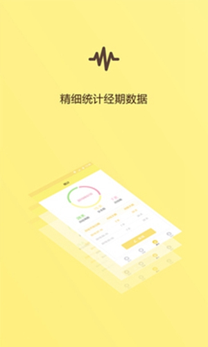 月经期助手