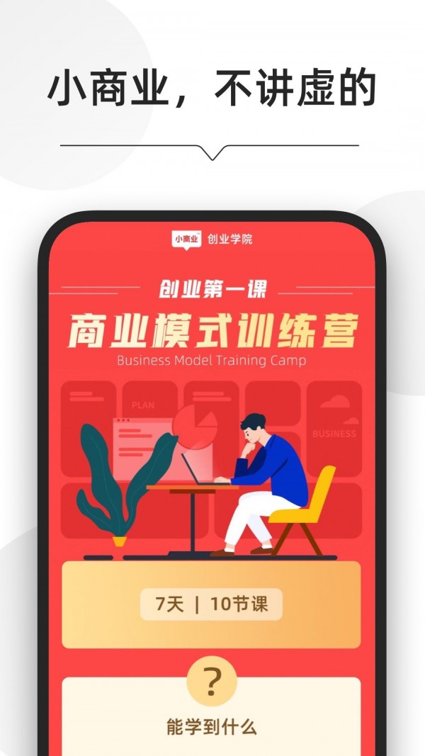 小商业