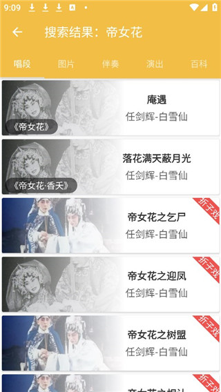 粤剧迷tv版