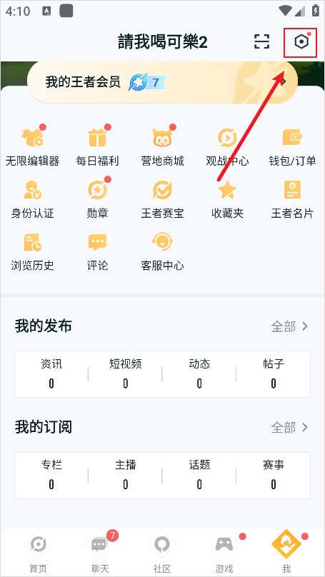 王者助手
