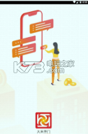 大米开门