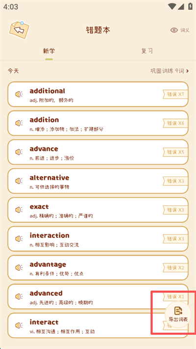 奶酪单词app