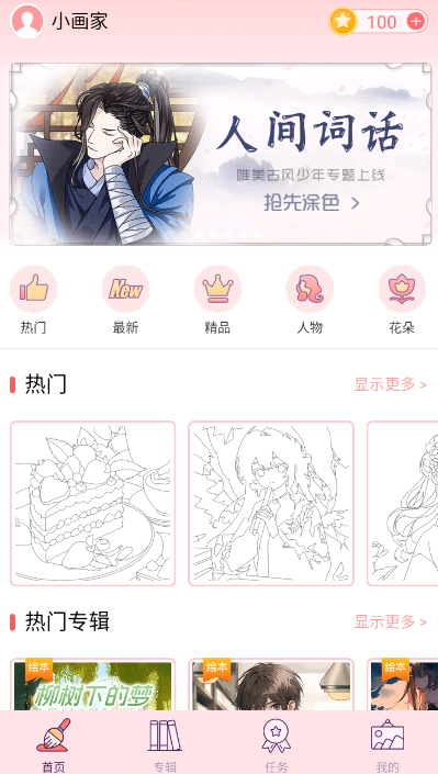 大家来涂色