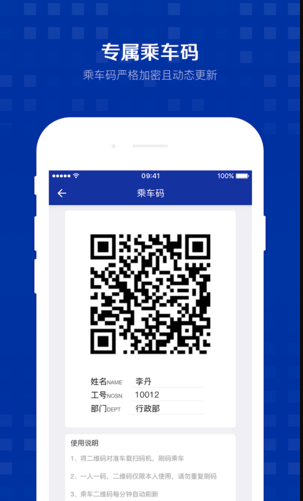 智行班车