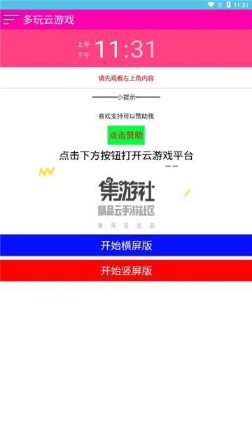 多玩云游戏平台