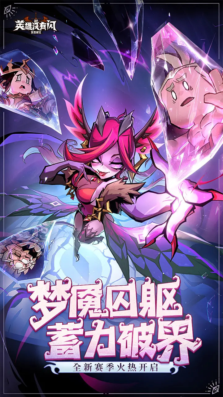 英雄没有闪