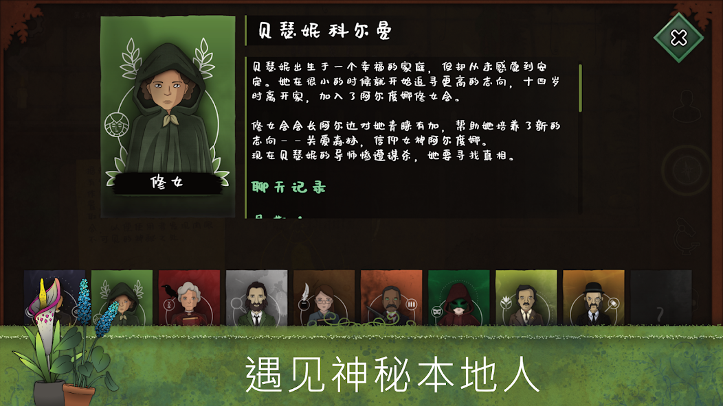 奇异园艺手机版
