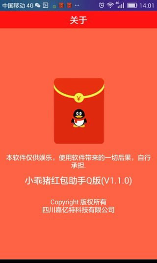 小乖猪红包助手QQ版