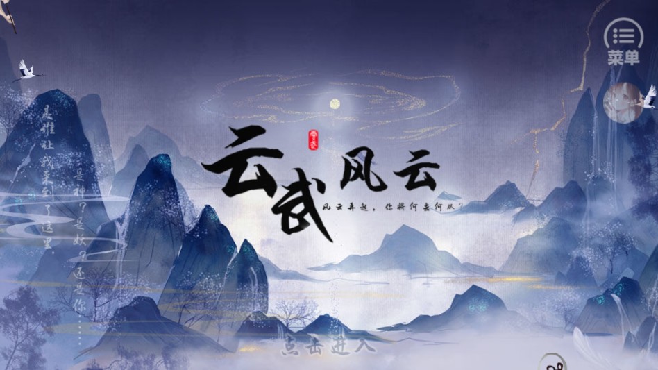 云武风云