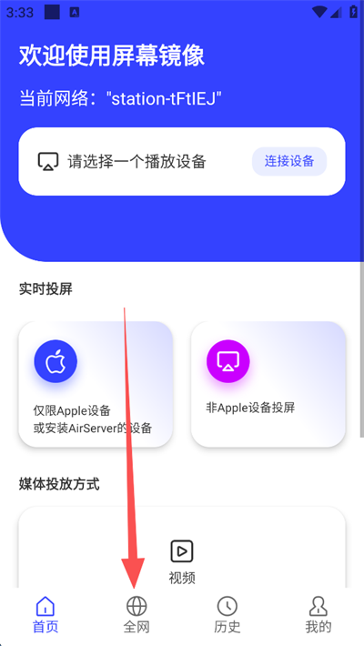 屏幕镜像手机版