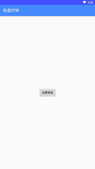 轮盘时钟手机版