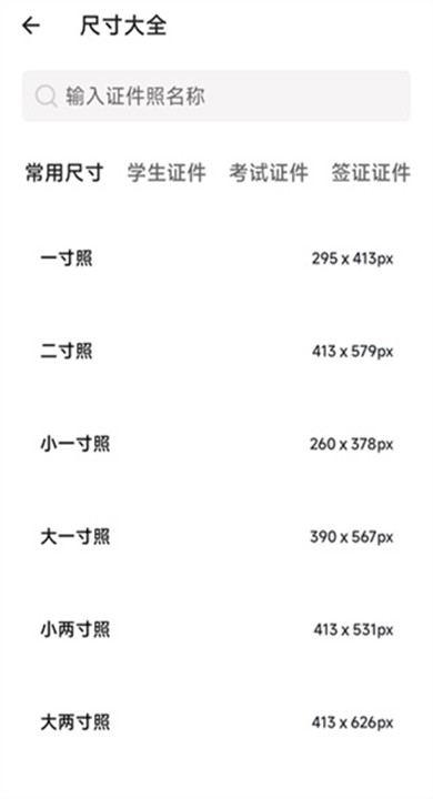 艾跳跳证件照