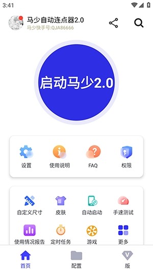 马少自动连点器