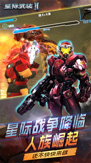 星际武装2破解版